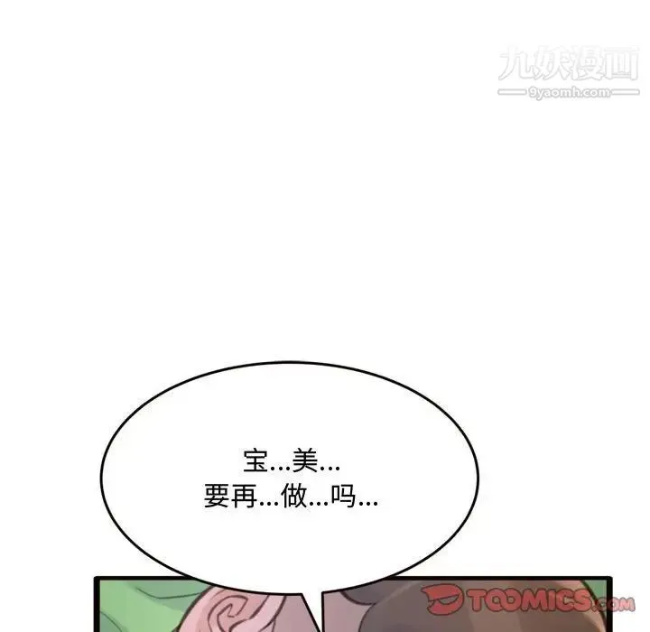 得不到的你 - 第19话 - page 141