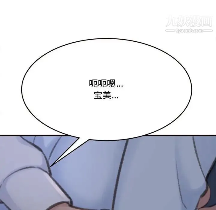 得不到的你 - 第19话 - page 145