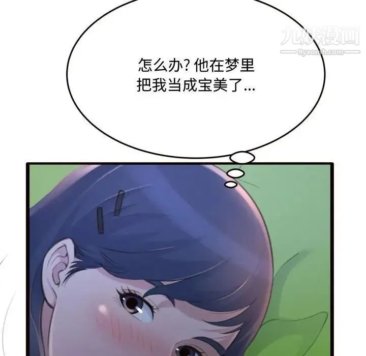 得不到的你 - 第19话 - page 152