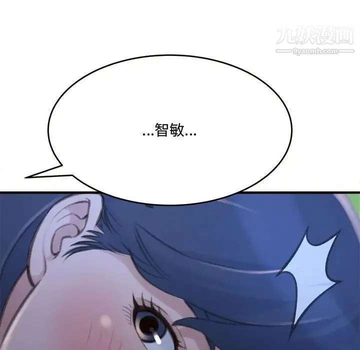 得不到的你 - 第19话 - page 156