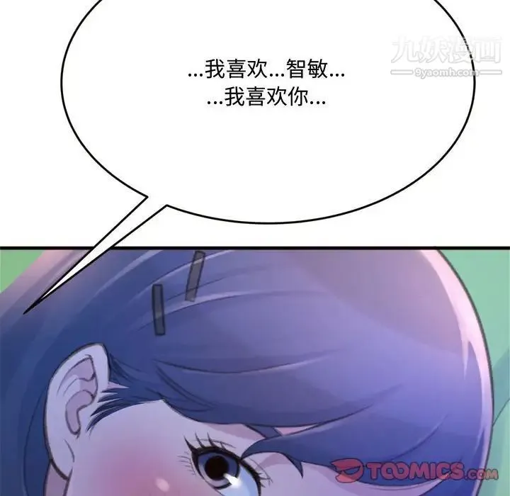 得不到的你 - 第19话 - page 165