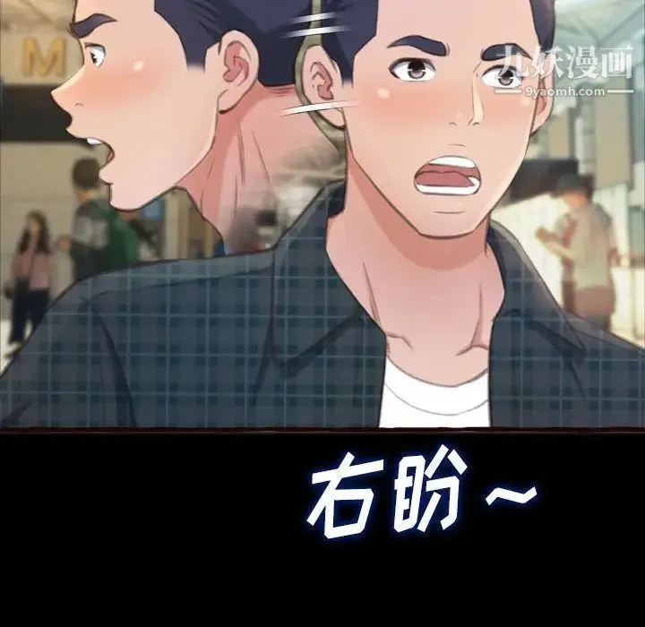 得不到的你 - 第16话 - page 19