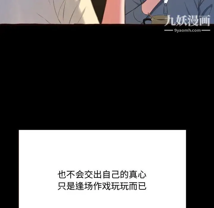 得不到的你 - 第16话 - page 41