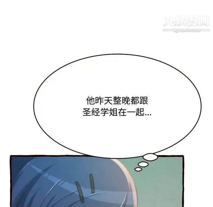得不到的你 - 第16话 - page 56
