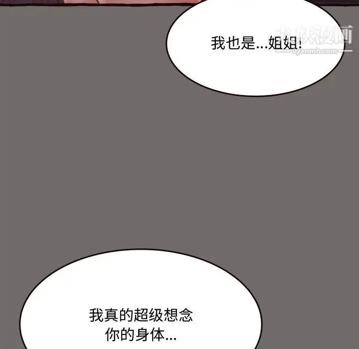 得不到的你 - 第16话 - page 63