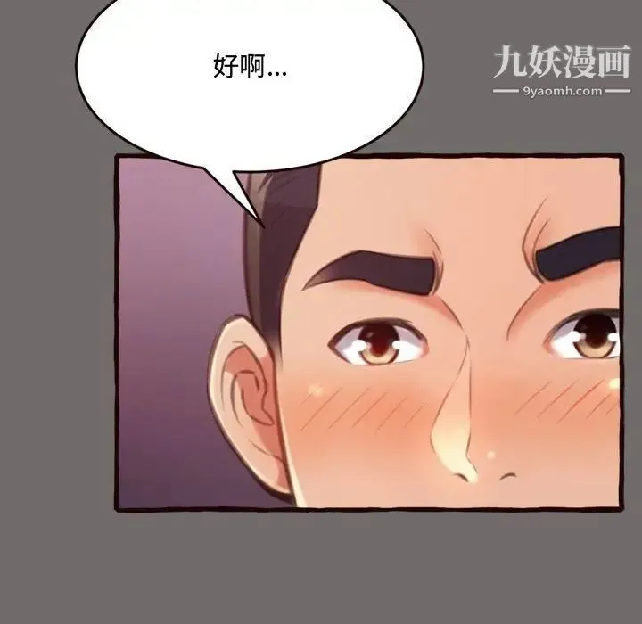 得不到的你 - 第16话 - page 67