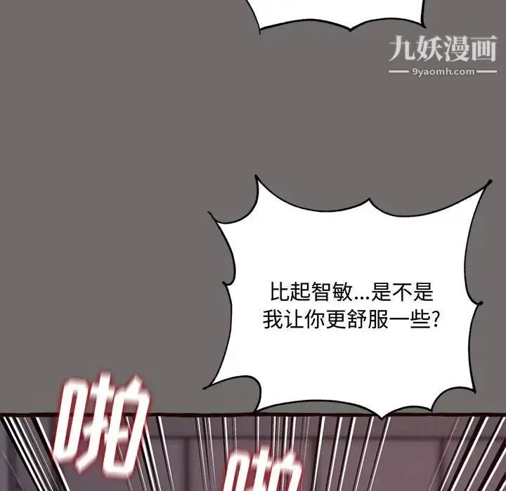 得不到的你 - 第16话 - page 73