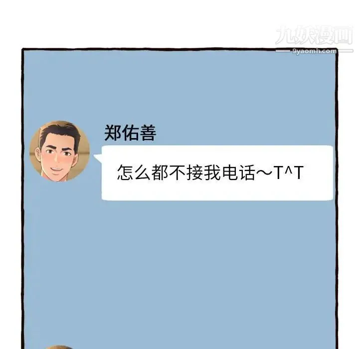 得不到的你 - 第16话 - page 87