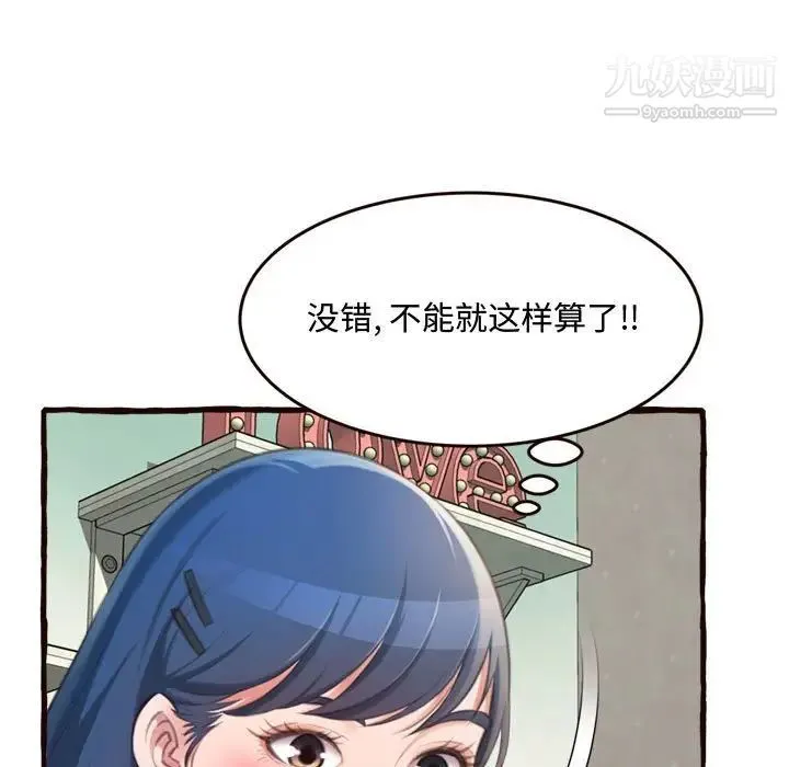 得不到的你 - 第16话 - page 91
