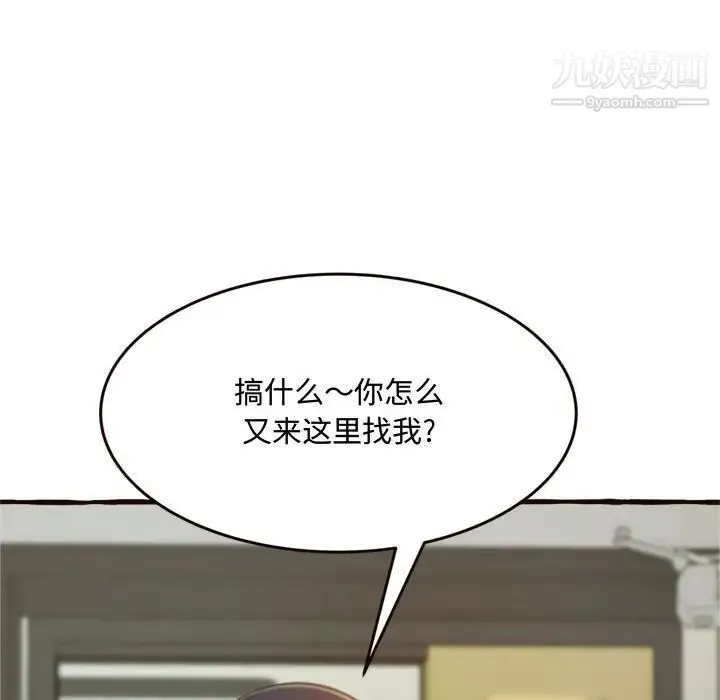 得不到的你 - 第16话 - page 109