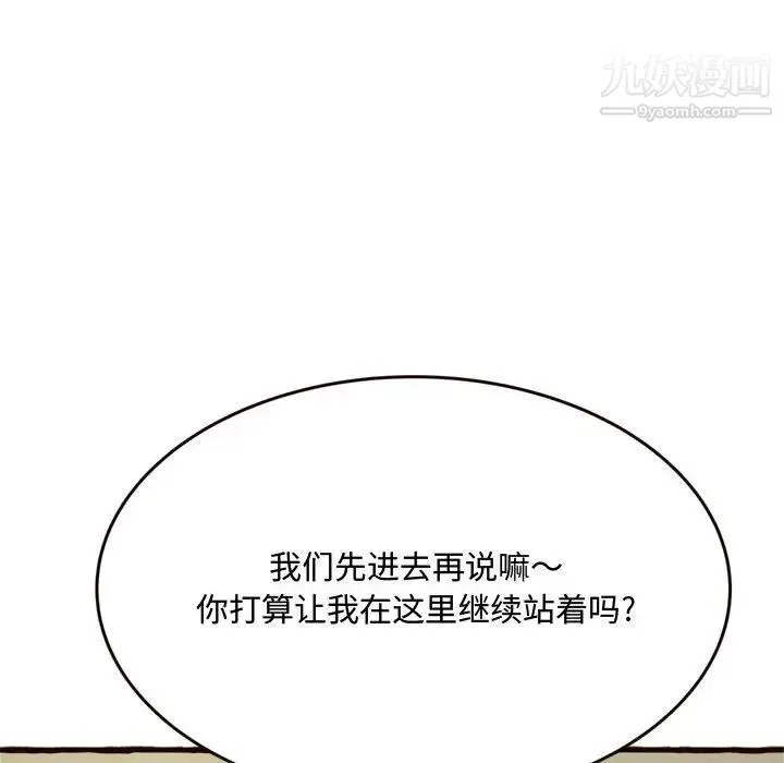 得不到的你 - 第16话 - page 111