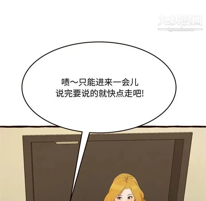 得不到的你 - 第16话 - page 115