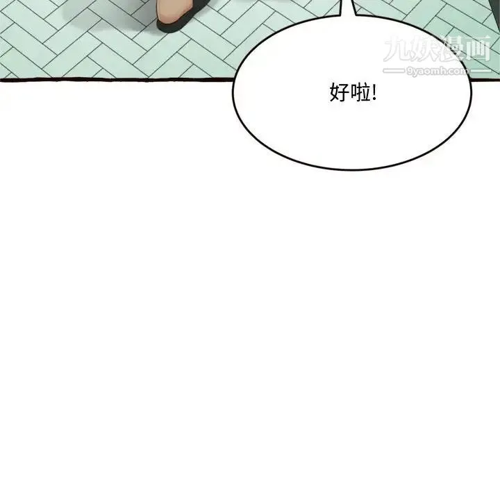 得不到的你 - 第16话 - page 117