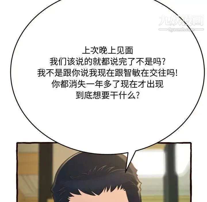 得不到的你 - 第16话 - page 120