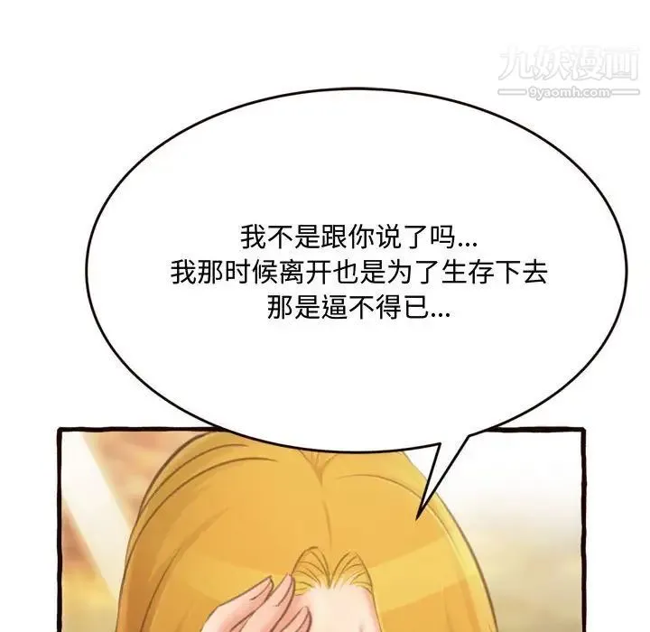 得不到的你 - 第16话 - page 122