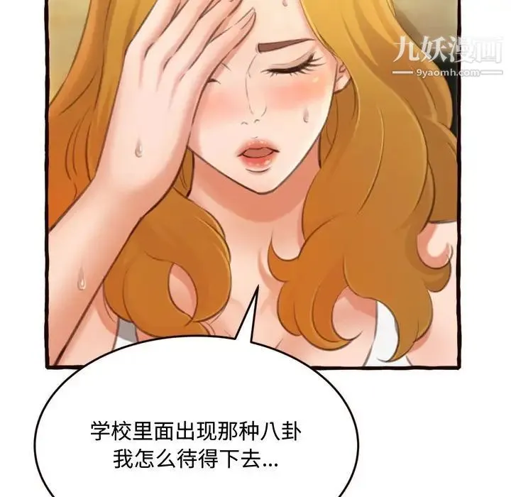 得不到的你 - 第16话 - page 123