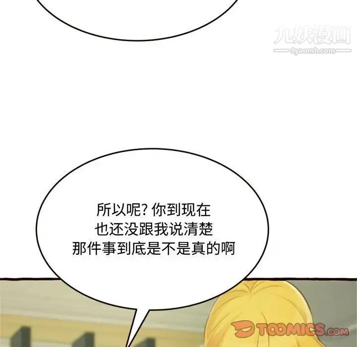 得不到的你 - 第16话 - page 124