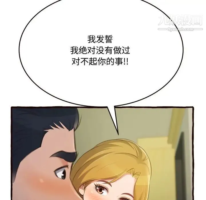 得不到的你 - 第16话 - page 131