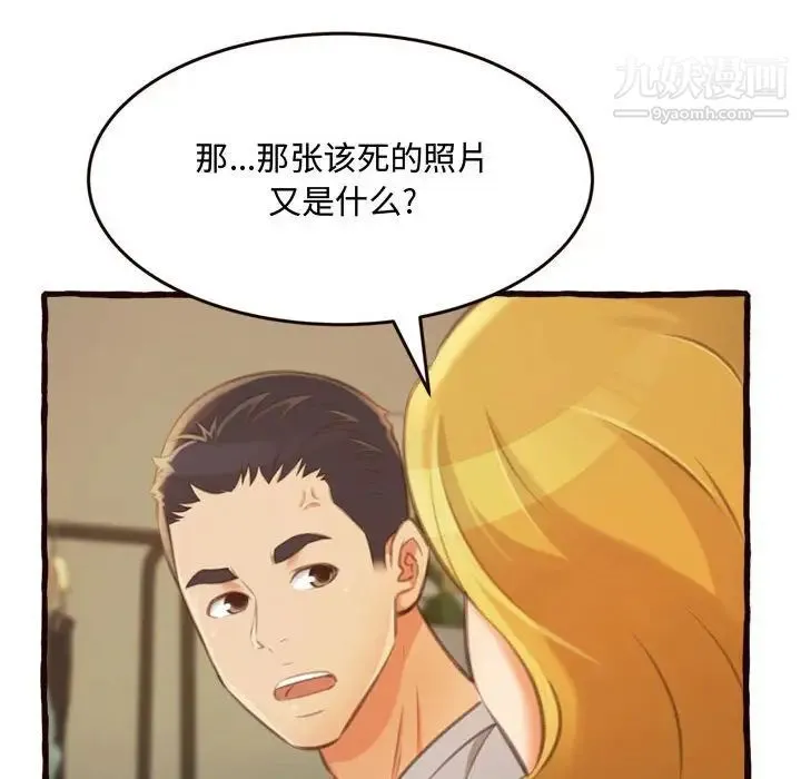 得不到的你 - 第16话 - page 133
