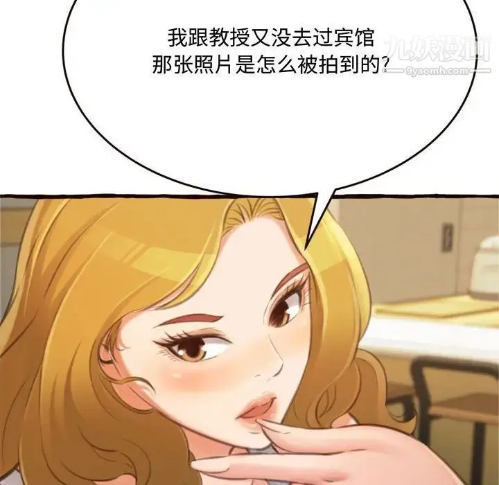 得不到的你 - 第16话 - page 135