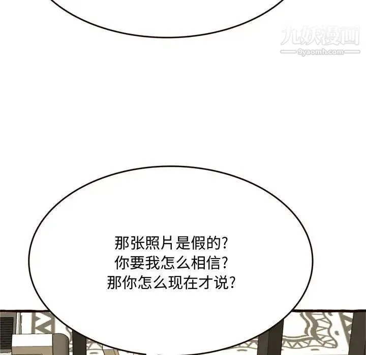 得不到的你 - 第16话 - page 137