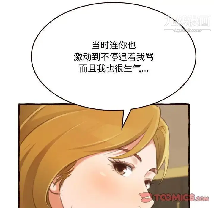 得不到的你 - 第16话 - page 140