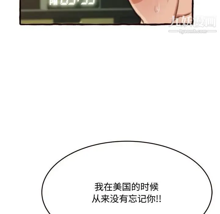 得不到的你 - 第16话 - page 143