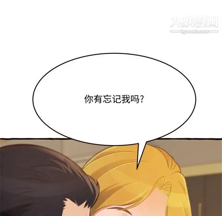 得不到的你 - 第16话 - page 147