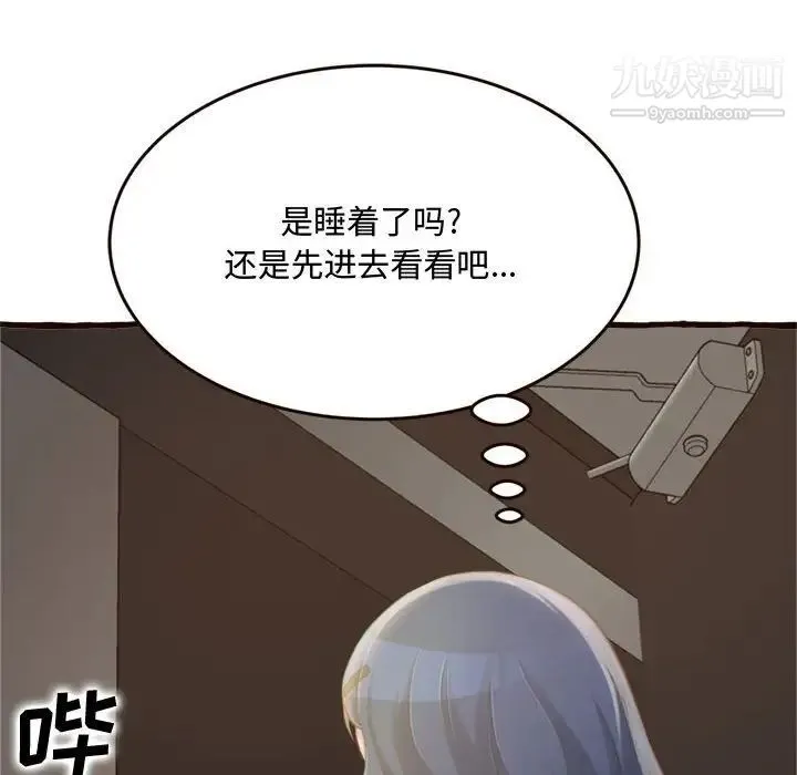 得不到的你 - 第16话 - page 174