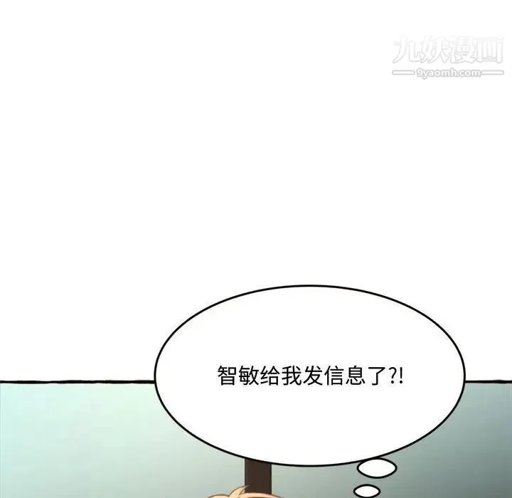 得不到的你 - 第18话 - page 13