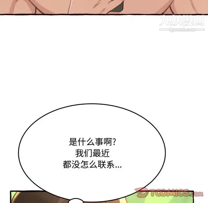 得不到的你 - 第18话 - page 15