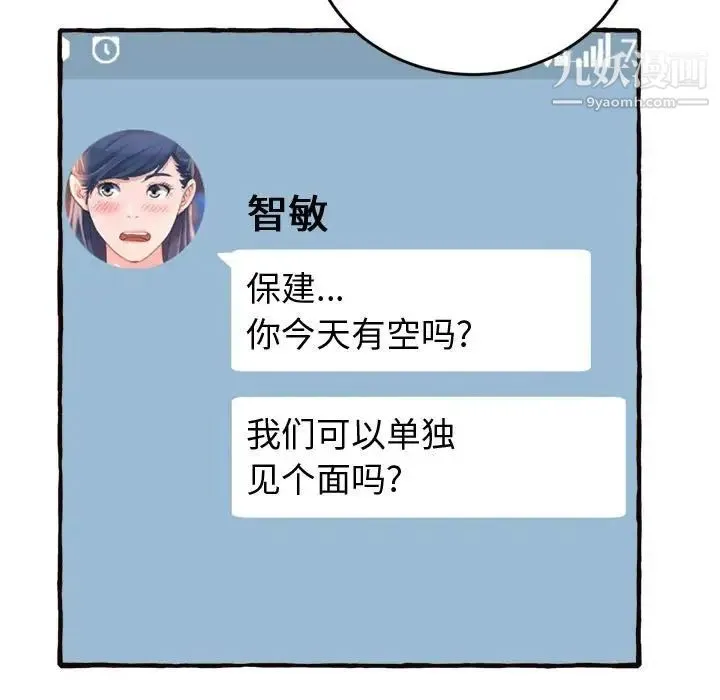 得不到的你 - 第18话 - page 18