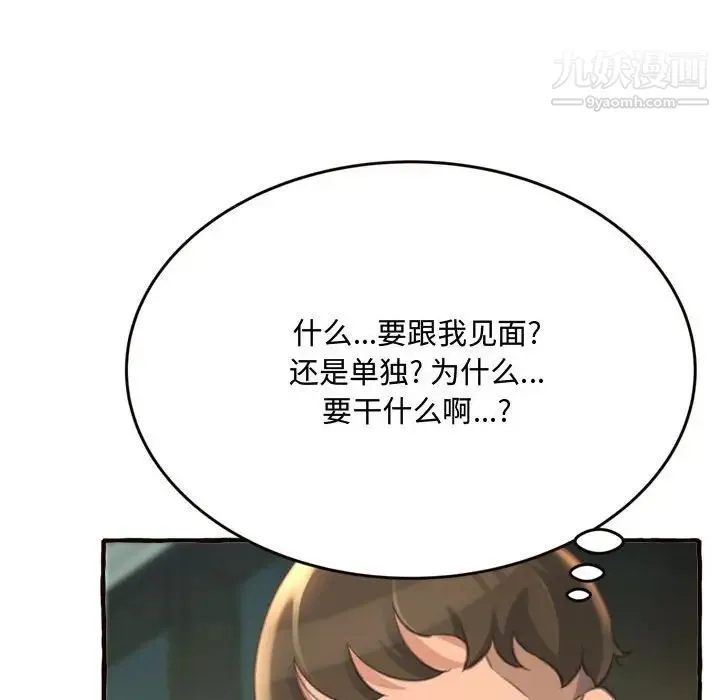 得不到的你 - 第18话 - page 19