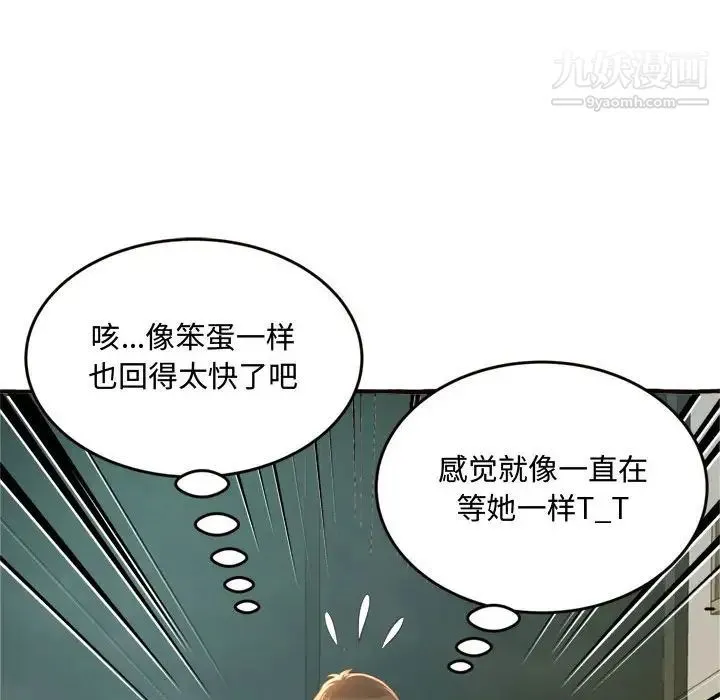 得不到的你 - 第18话 - page 25