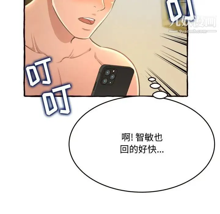 得不到的你 - 第18话 - page 28
