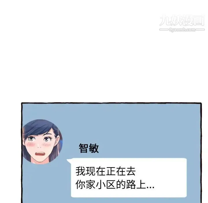 得不到的你 - 第18话 - page 29