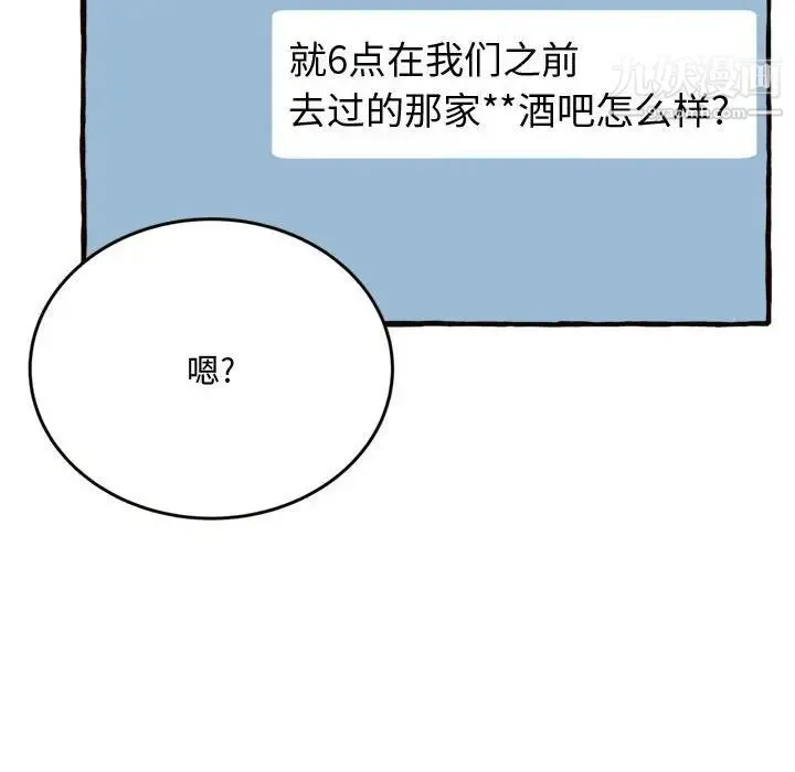 得不到的你 - 第18话 - page 30