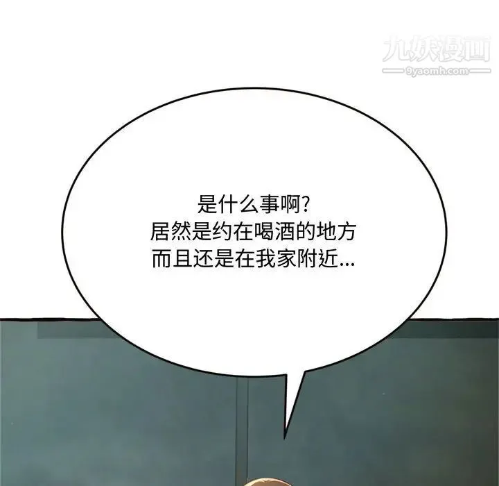 得不到的你 - 第18话 - page 31