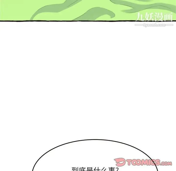 得不到的你 - 第18话 - page 33