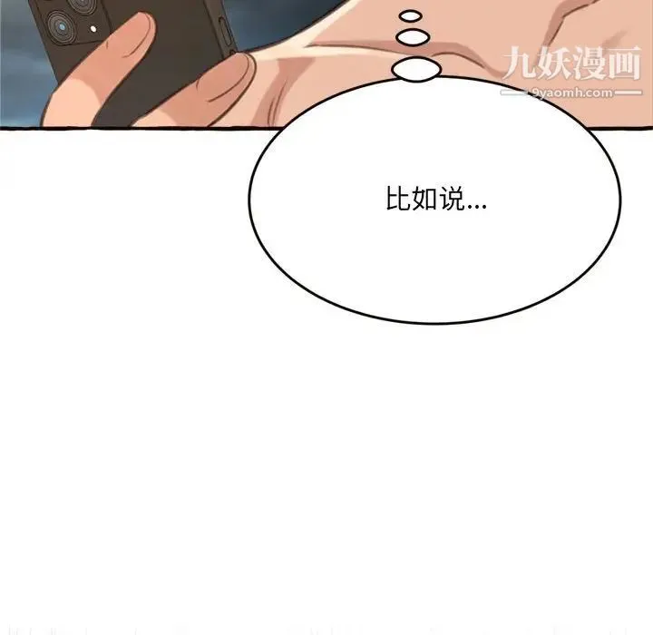 得不到的你 - 第18话 - page 37