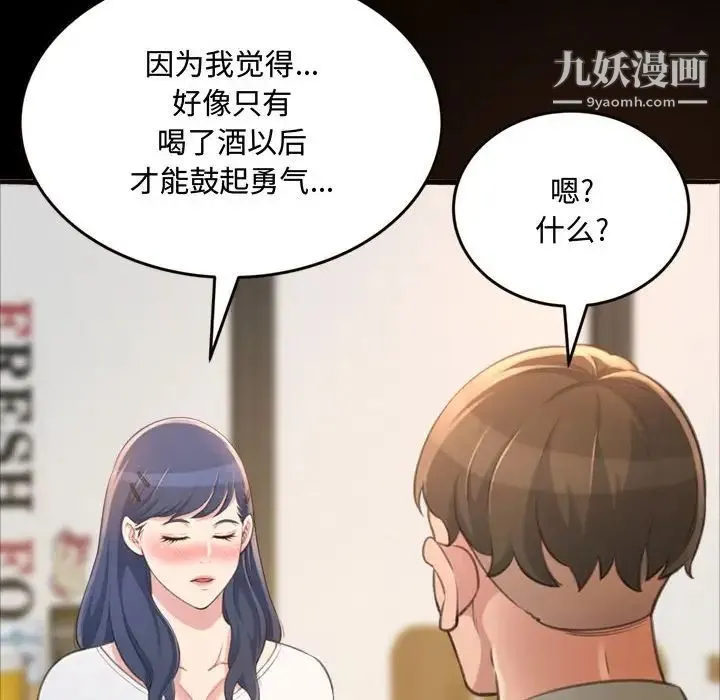 得不到的你 - 第18话 - page 46