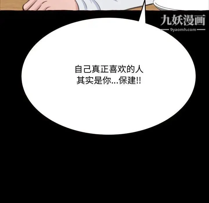 得不到的你 - 第18话 - page 50