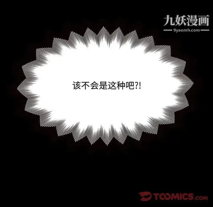 得不到的你 - 第18话 - page 51