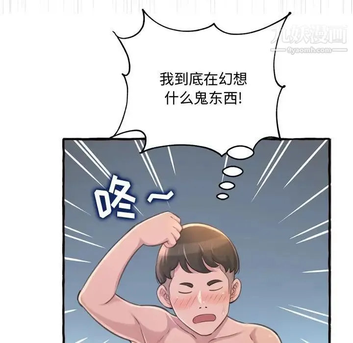 得不到的你 - 第18话 - page 53