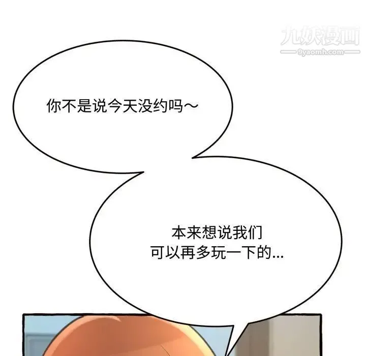 得不到的你 - 第18话 - page 65