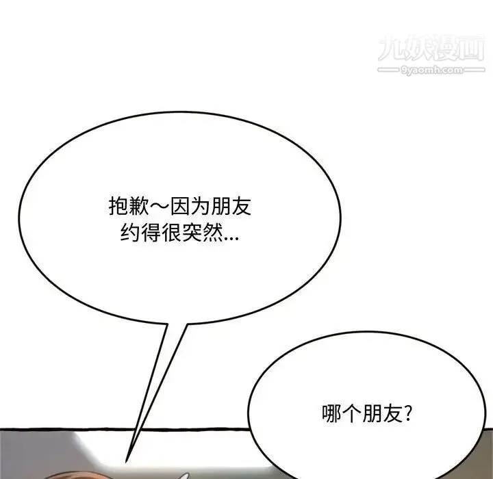 得不到的你 - 第18话 - page 67