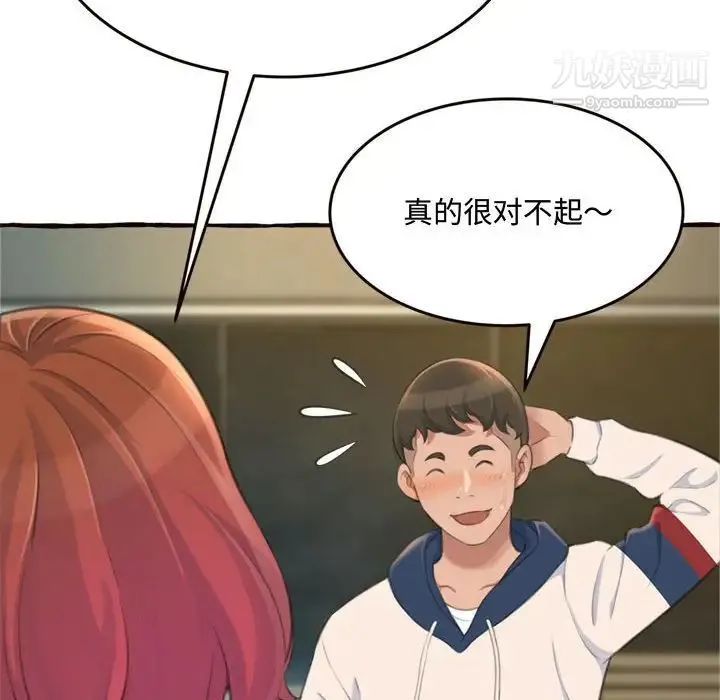 得不到的你 - 第18话 - page 72