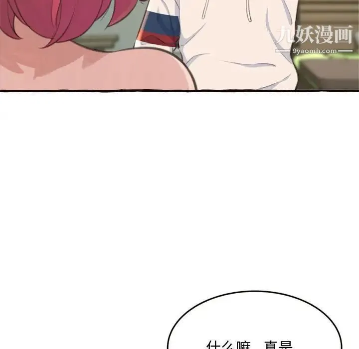 得不到的你 - 第18话 - page 73