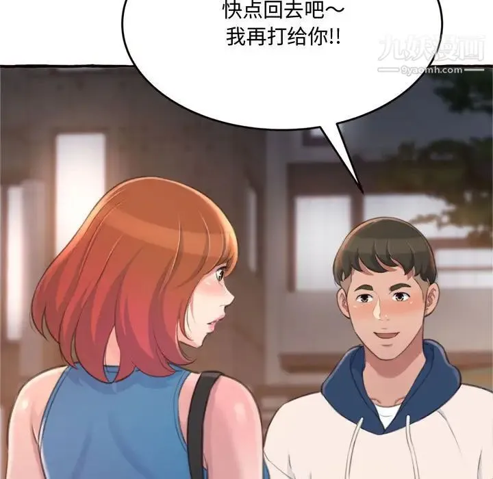 得不到的你 - 第18话 - page 82