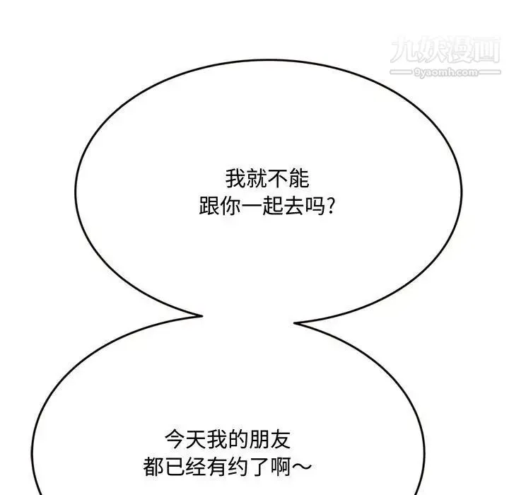得不到的你 - 第18话 - page 84